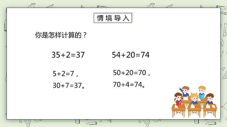 人教版小学数学一年级下册 6.3 两位数减一位数、整十数 课件第2页
