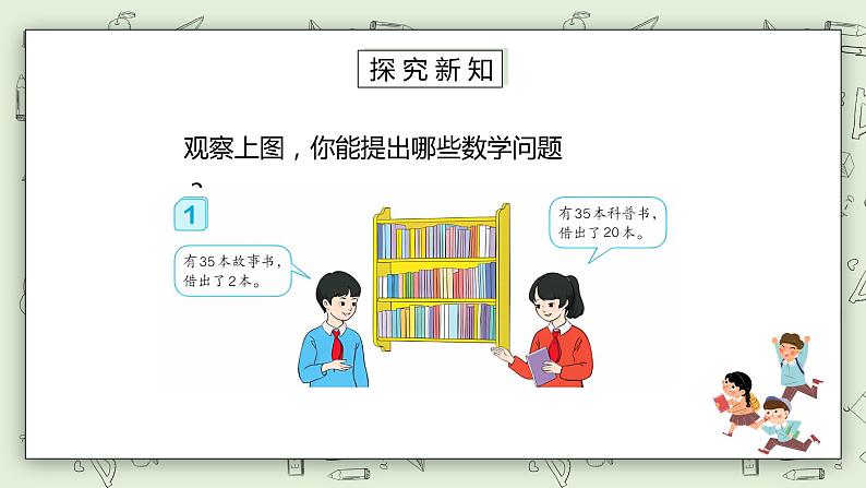 人教版小学数学一年级下册 6.3 两位数减一位数、整十数 课件第3页