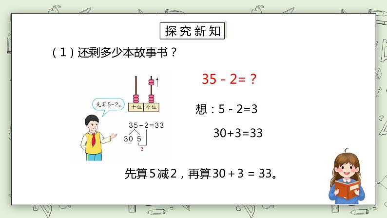 人教版小学数学一年级下册 6.3 两位数减一位数、整十数 课件第4页