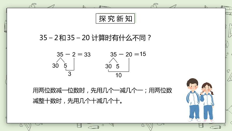 人教版小学数学一年级下册 6.3 两位数减一位数、整十数 课件第6页