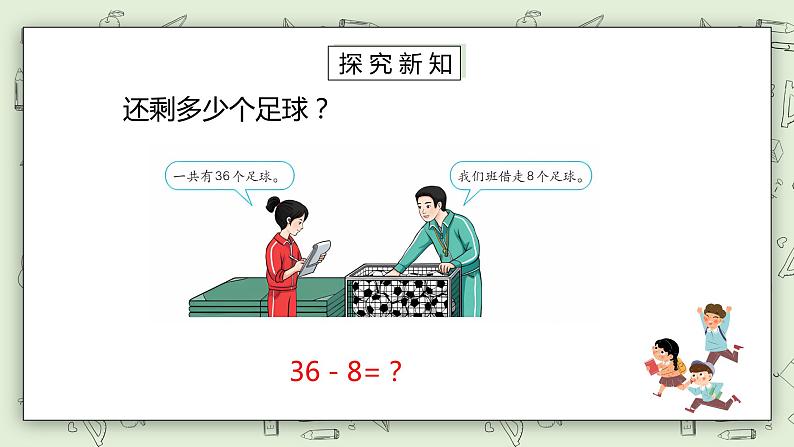 人教版小学数学一年级下册 6.3 两位数减一位数、整十数 课件第7页