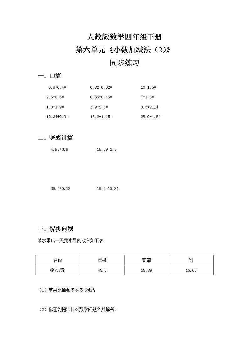 人教版四下6.2《小数加减法（2）》PPT课件（送教案+练习）01