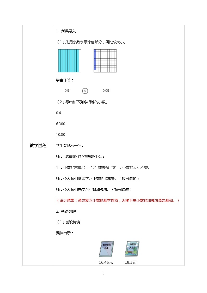 人教版四下6.2《小数加减法（2）》PPT课件（送教案+练习）02