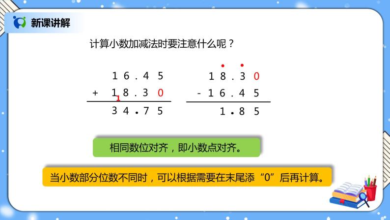 人教版四下6.2《小数加减法（2）》PPT课件（送教案+练习）07