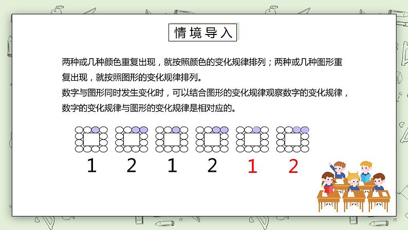 人教版小学数学一年级下册 7 找规律 第二课时 课件第2页