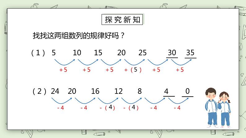 人教版小学数学一年级下册 7 找规律 第二课时 课件第6页