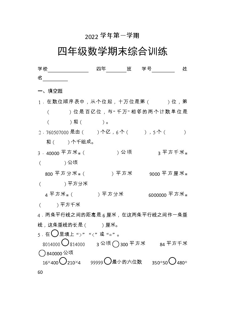 广东省广州市白云区龙归小学2022_2023学年四年级上学期期末考试数学试卷01