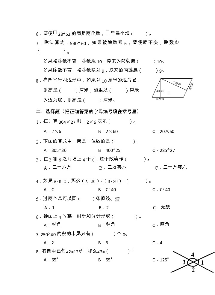 广东省广州市白云区龙归小学2022_2023学年四年级上学期期末考试数学试卷02