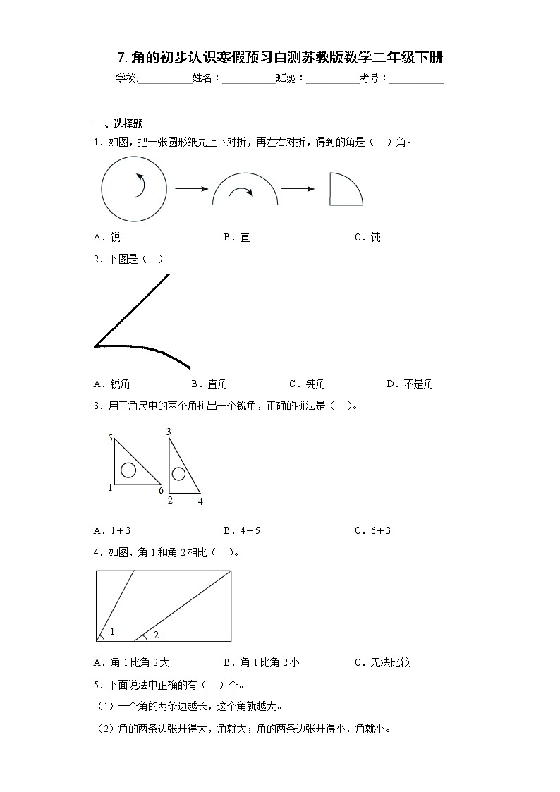 7.角的初步认识寒假预习自测苏教版数学二年级下册第1页