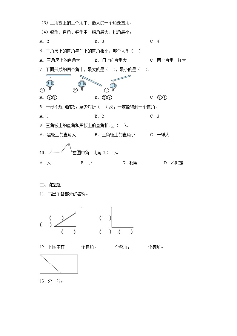 7.角的初步认识寒假预习自测苏教版数学二年级下册第2页