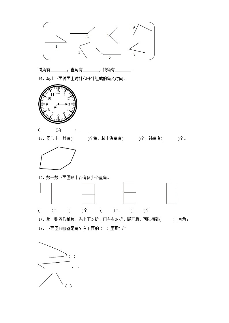 7.角的初步认识寒假预习自测苏教版数学二年级下册第3页