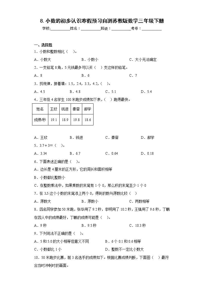 8.小数的初步认识寒假预习自测苏教版数学三年级下册第1页