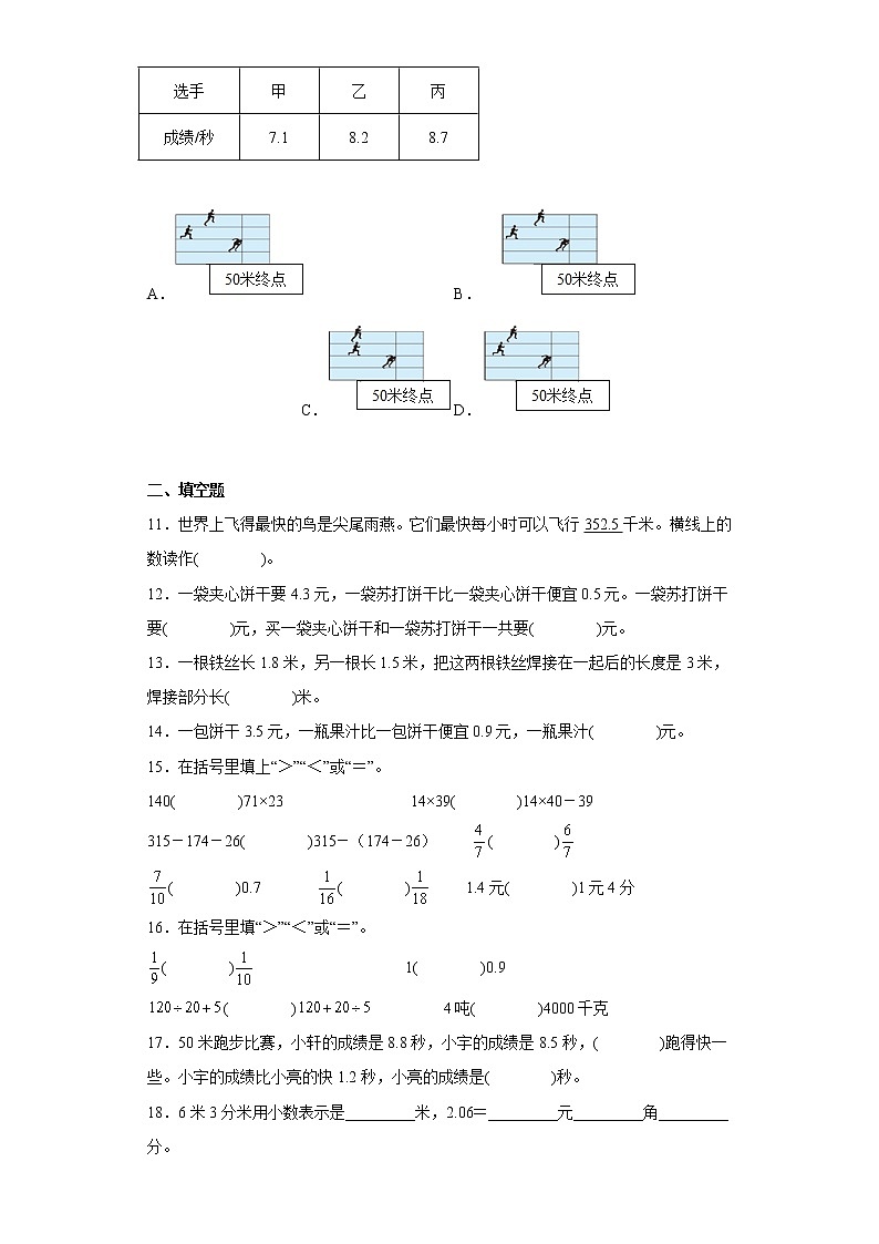 8.小数的初步认识寒假预习自测苏教版数学三年级下册第2页