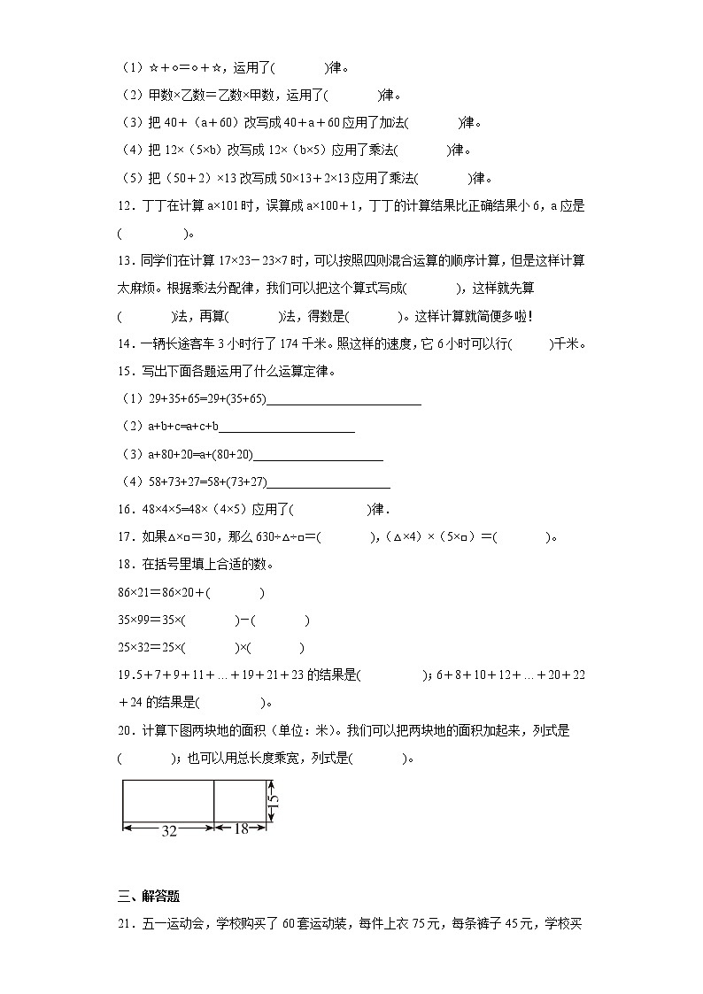 6.运算律寒假预习自测苏教版数学四年级下册第2页