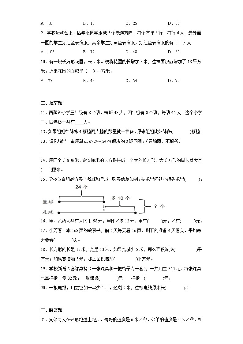 5.解決問題的策略寒假預(yù)習(xí)自測蘇教版數(shù)學(xué)四年級下冊第2頁