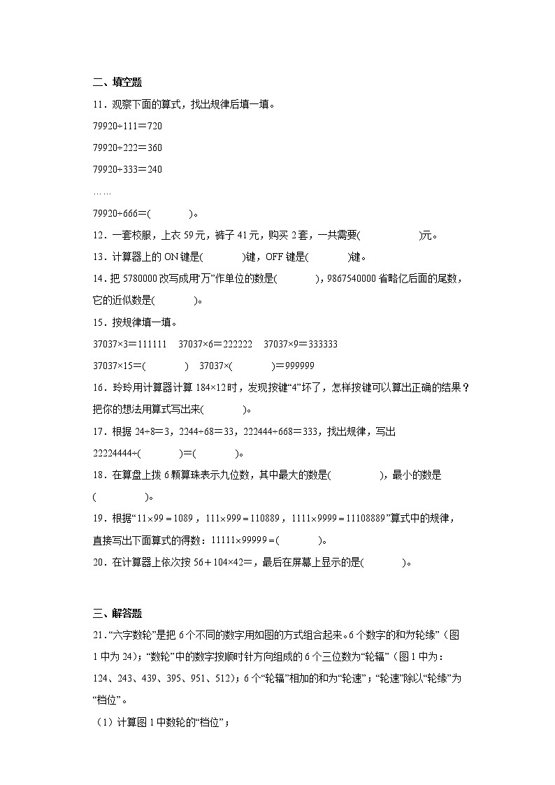 4.用计算器计算寒假预习自测苏教版数学四年级下册02