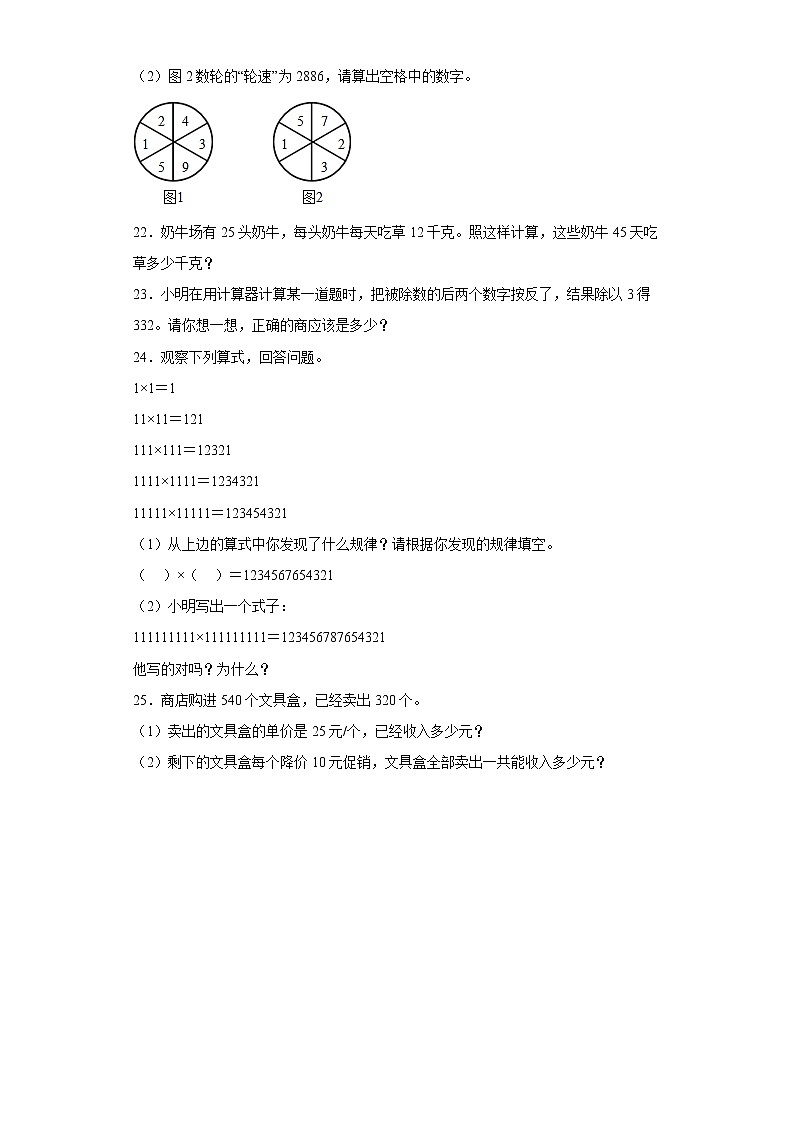 4.用计算器计算寒假预习自测苏教版数学四年级下册03