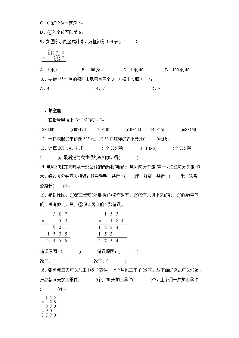 3.三位数乘两位数寒假预习自测苏教版数学四年级下册第2页