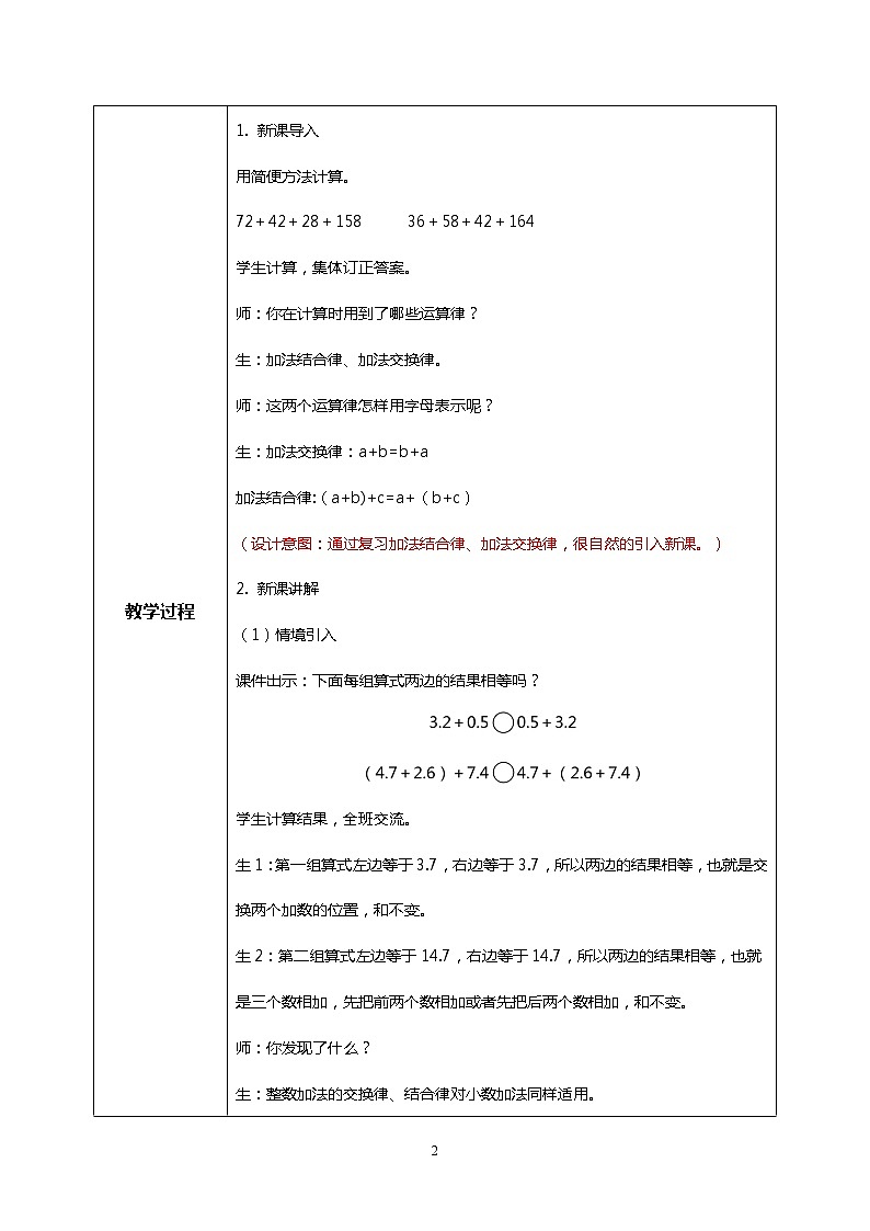 人教版四下6.4《整数加法运算律推广到小数》教学设计第2页