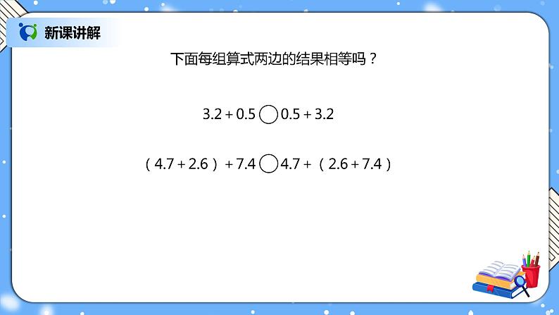 人教版四下6.4《整数加法运算律推广到小数》PPT课件第3页