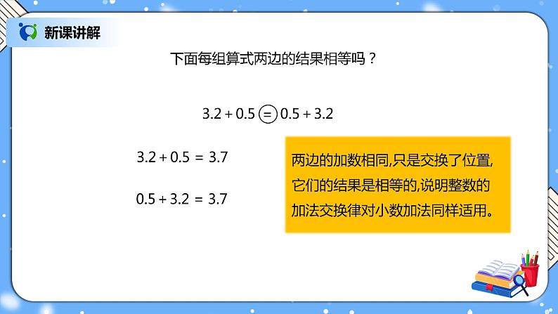 人教版四下6.4《整数加法运算律推广到小数》PPT课件第4页