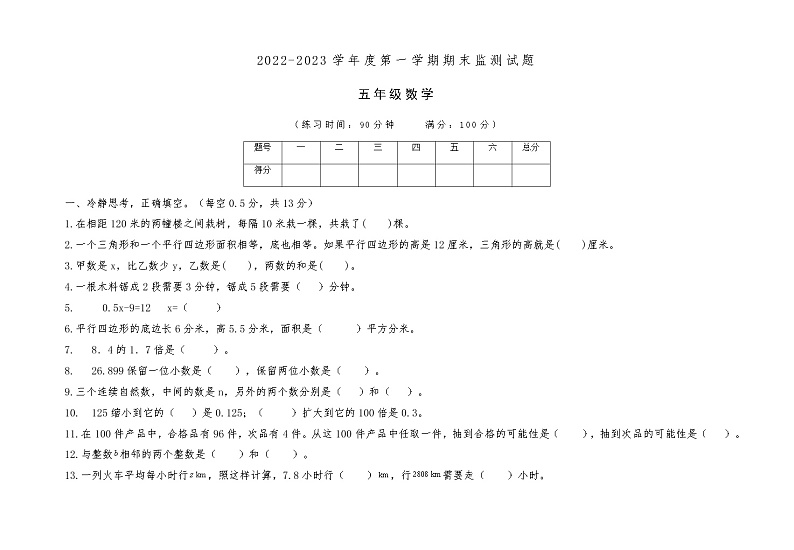 湖北省随州市曾都区2022-2023学年五年级上学期期末数学试卷第1页