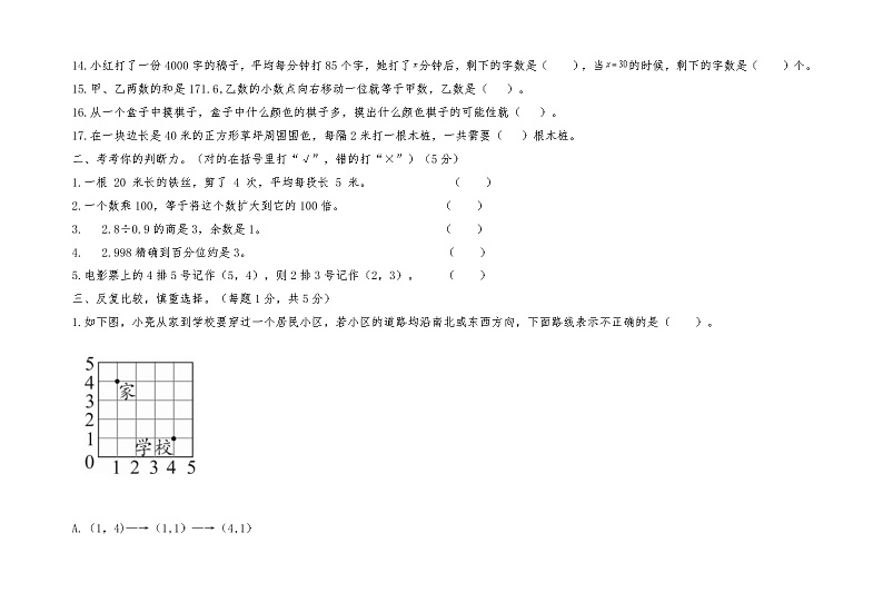 湖北省随州市曾都区2022-2023学年五年级上学期期末数学试卷第2页