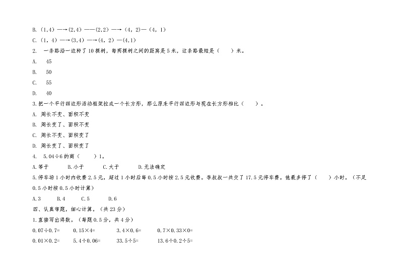 湖北省随州市曾都区2022-2023学年五年级上学期期末数学试卷第3页
