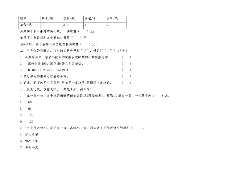 湖北省襄阳市谷城县2022-2023学年五年级上学期期末数学教学质量检测卷02