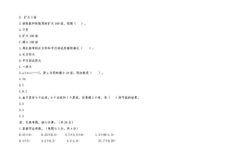 湖北省襄阳市谷城县2022-2023学年五年级上学期期末数学教学质量检测卷03