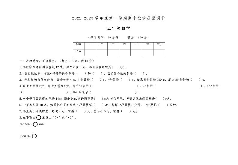 湖北省襄阳市南漳县2022-2023学年五年级上学期期末数学试卷第1页