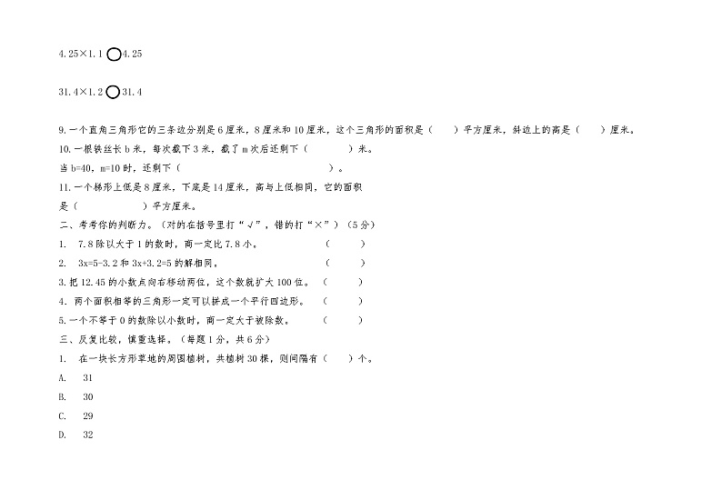 湖北省襄阳市南漳县2022-2023学年五年级上学期期末数学试卷第2页