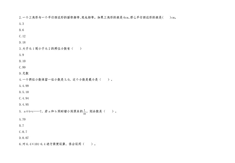 湖北省襄阳市南漳县2022-2023学年五年级上学期期末数学试卷第3页