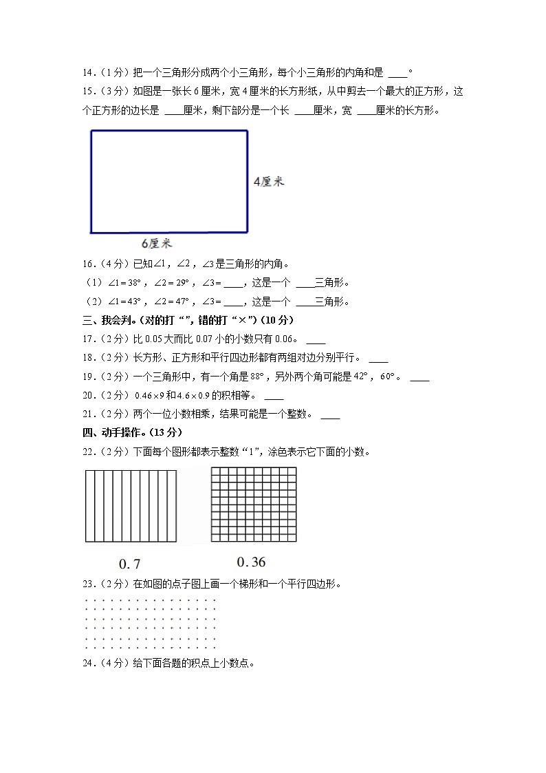 安徽省阜阳市临泉县2021-2022学年四年级下学期期中数学试卷(含答案)第2页