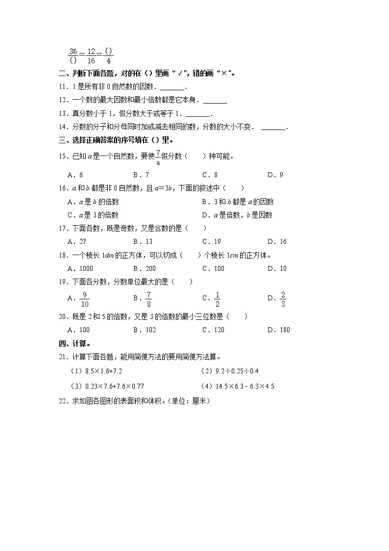 广东省东莞市2021-2022学年五年级下学期期中数学试卷(含答案)第2页