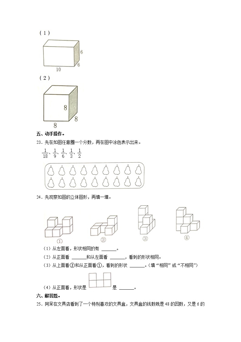 广东省东莞市2021-2022学年五年级下学期期中数学试卷(含答案)第3页