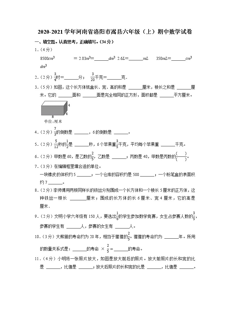 河南省洛阳市嵩县2020-2021学年六年级上学期期中数学试卷(含答案)01