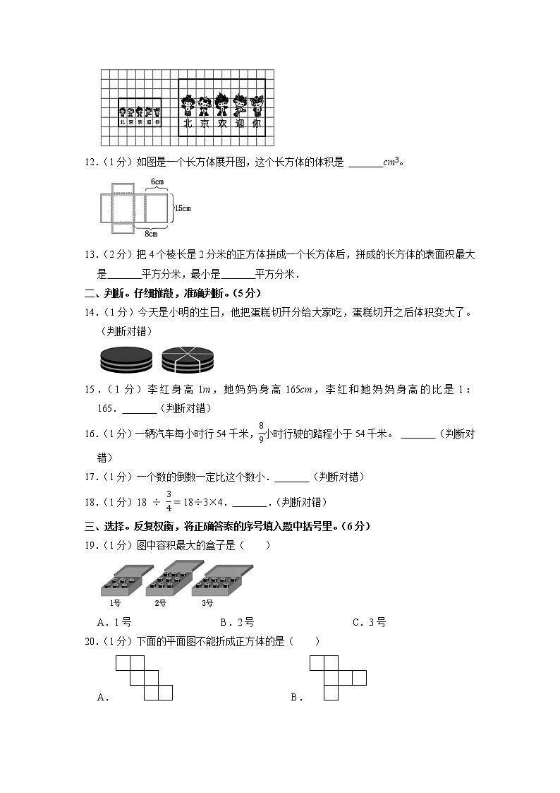 河南省洛阳市嵩县2020-2021学年六年级上学期期中数学试卷(含答案)02