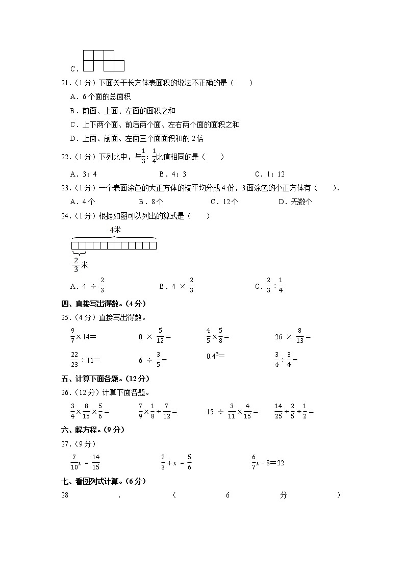 河南省洛阳市嵩县2020-2021学年六年级上学期期中数学试卷(含答案)03