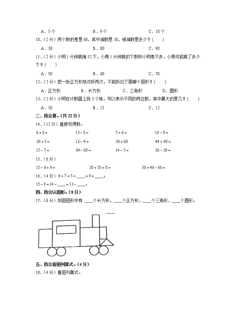 河南省洛阳市偃师市2021-2022学年一年级下学期期中数学试卷(含答案)第2页