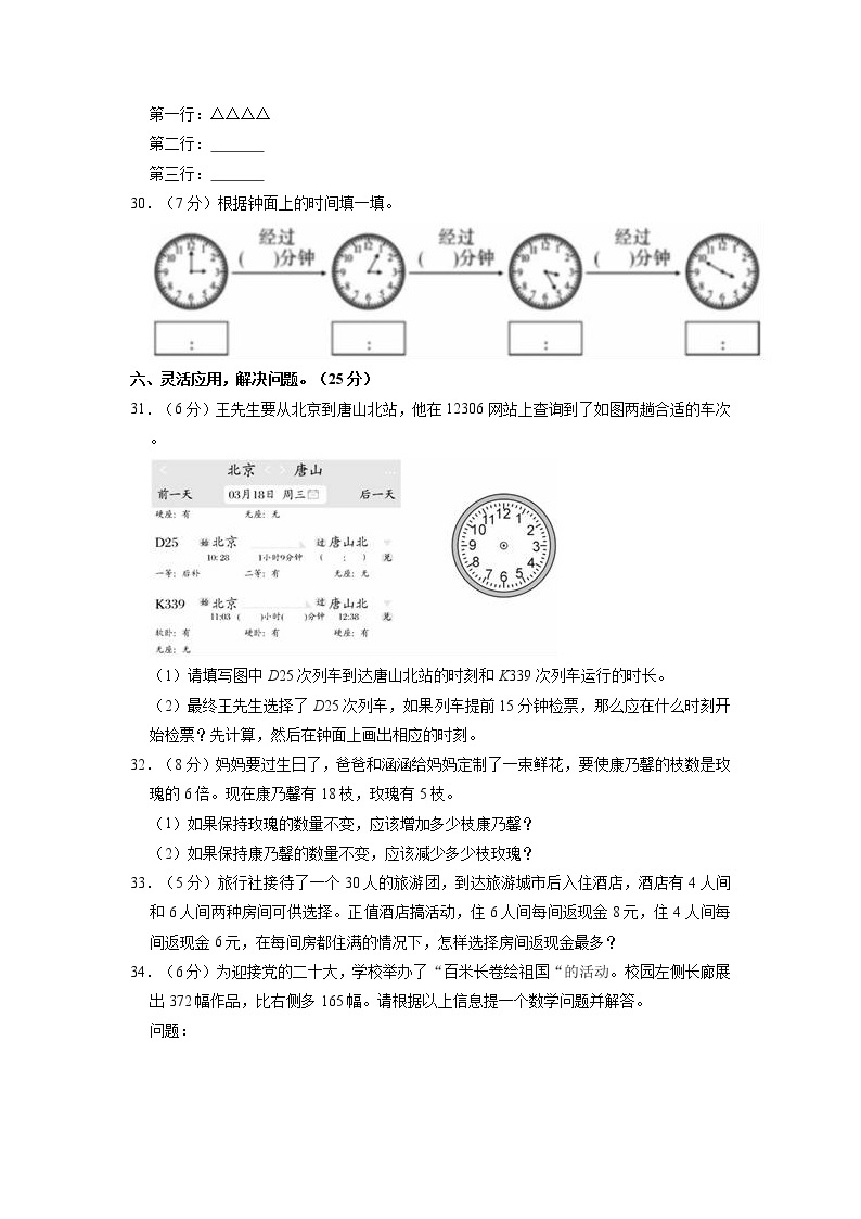 河南省南阳市方城县2022-2023学年三年级上学期期中数学试卷（含答案）03