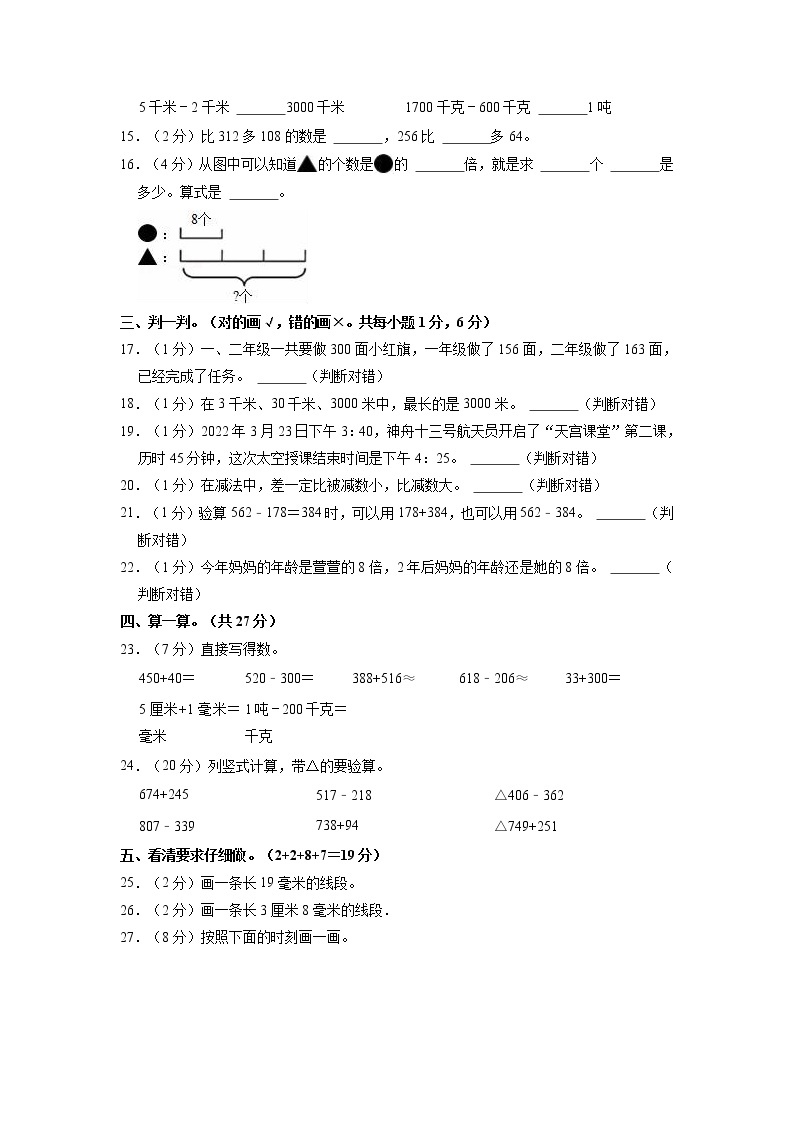 河南省三门峡市灵宝市2022-2023学年三年级上学期期中数学试卷（含答案）02