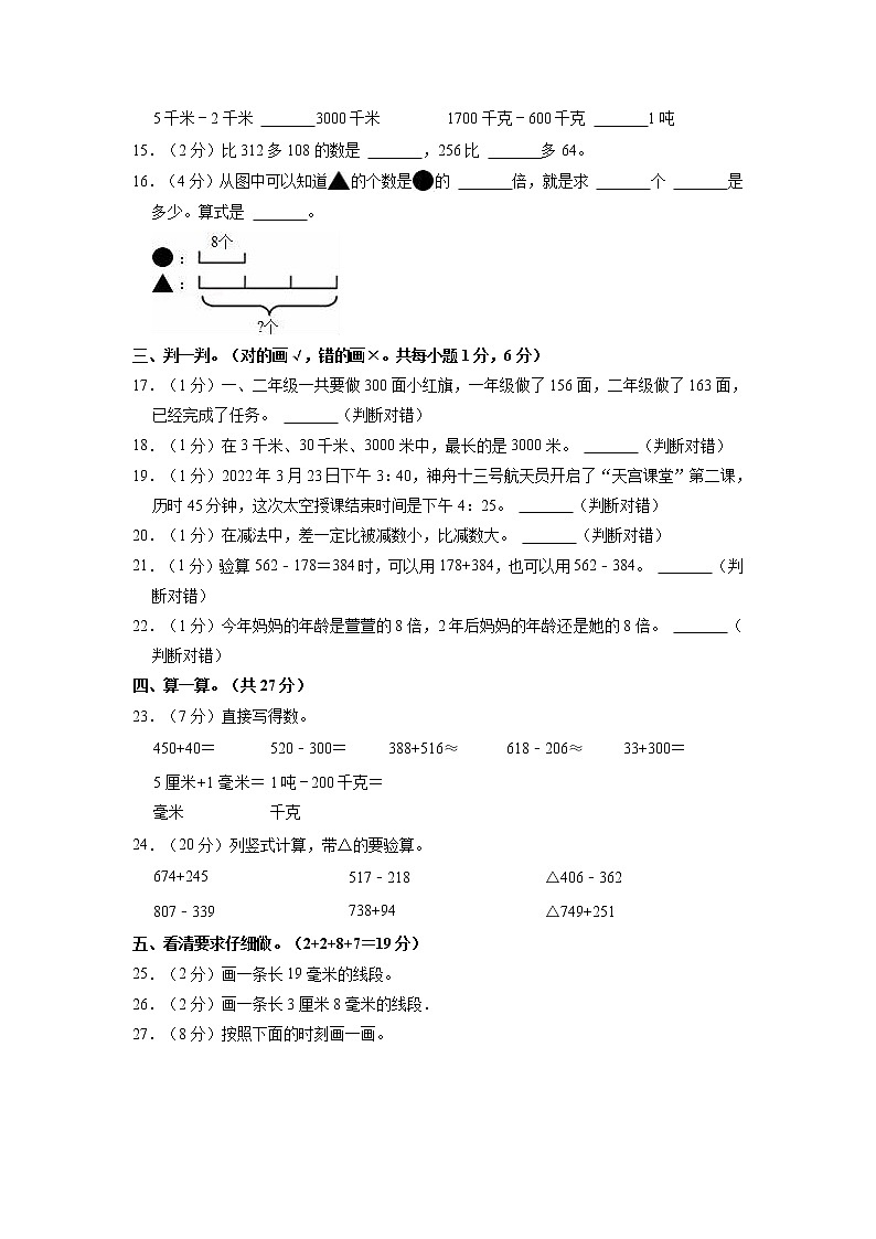 河南省三门峡市灵宝市2022-2023学年三年级上学期期中数学试卷(含答案)第2页