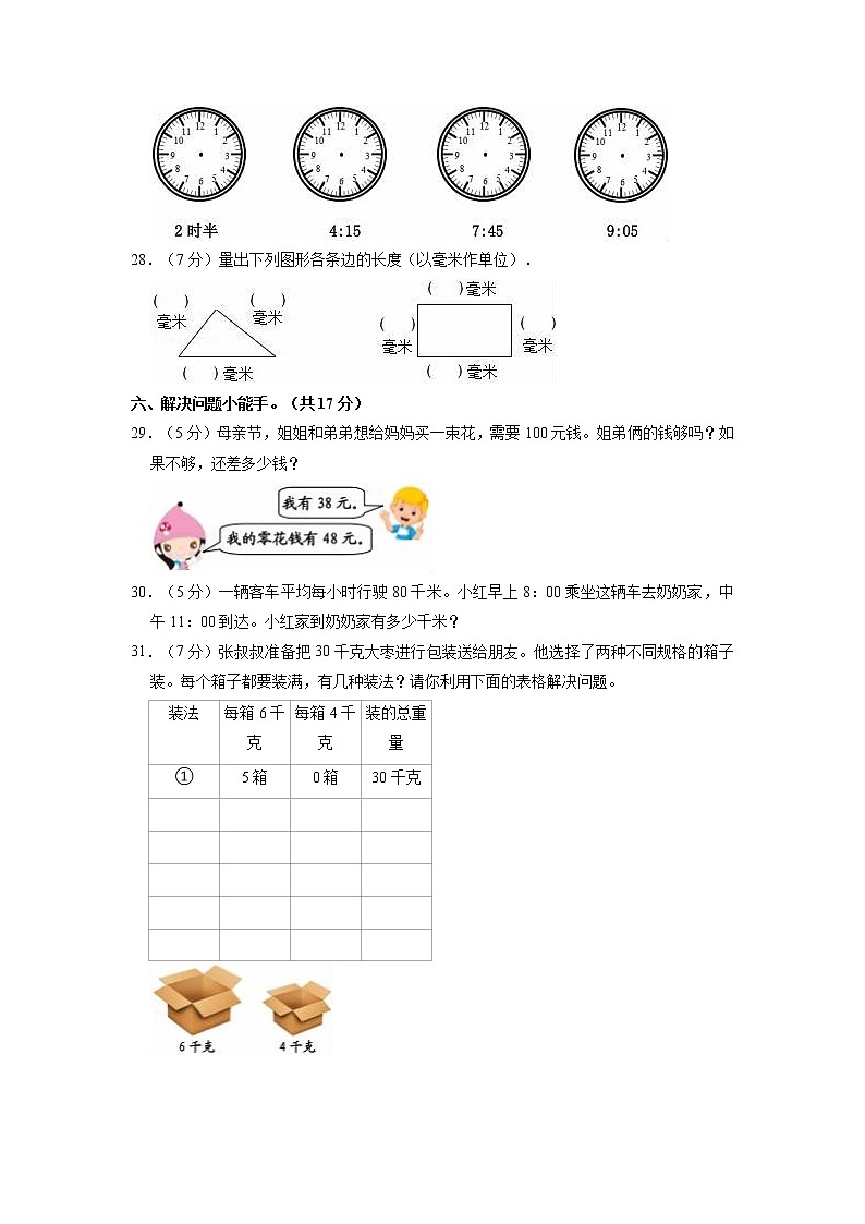 河南省三门峡市灵宝市2022-2023学年三年级上学期期中数学试卷(含答案)第3页