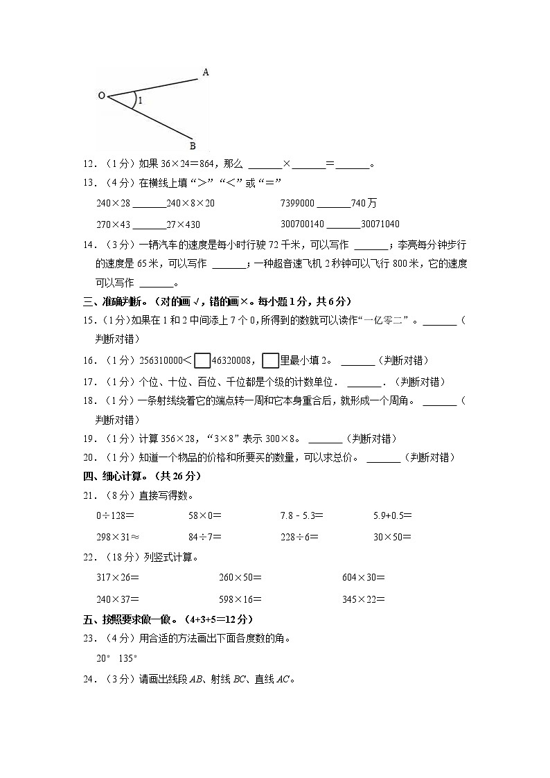 河南省三门峡市灵宝市2022-2023学年四年级上学期期中数学试卷(含答案)第2页