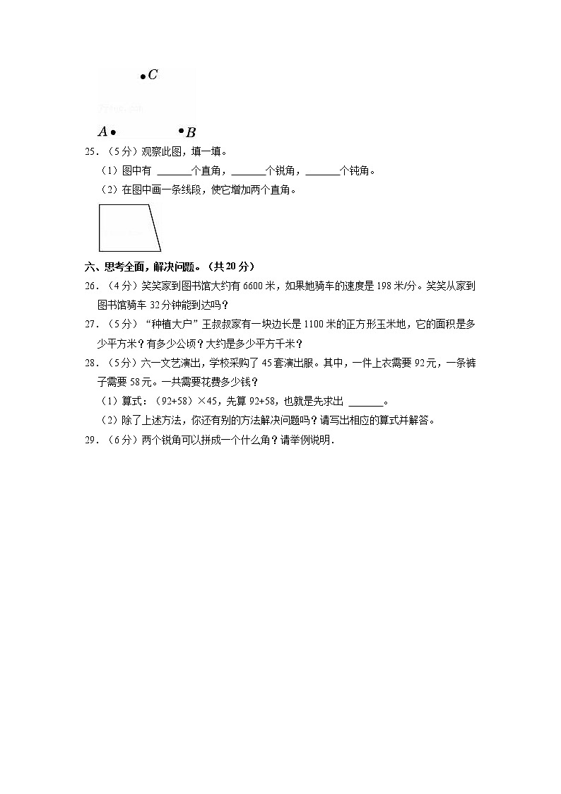 河南省三门峡市灵宝市2022-2023学年四年级上学期期中数学试卷(含答案)第3页