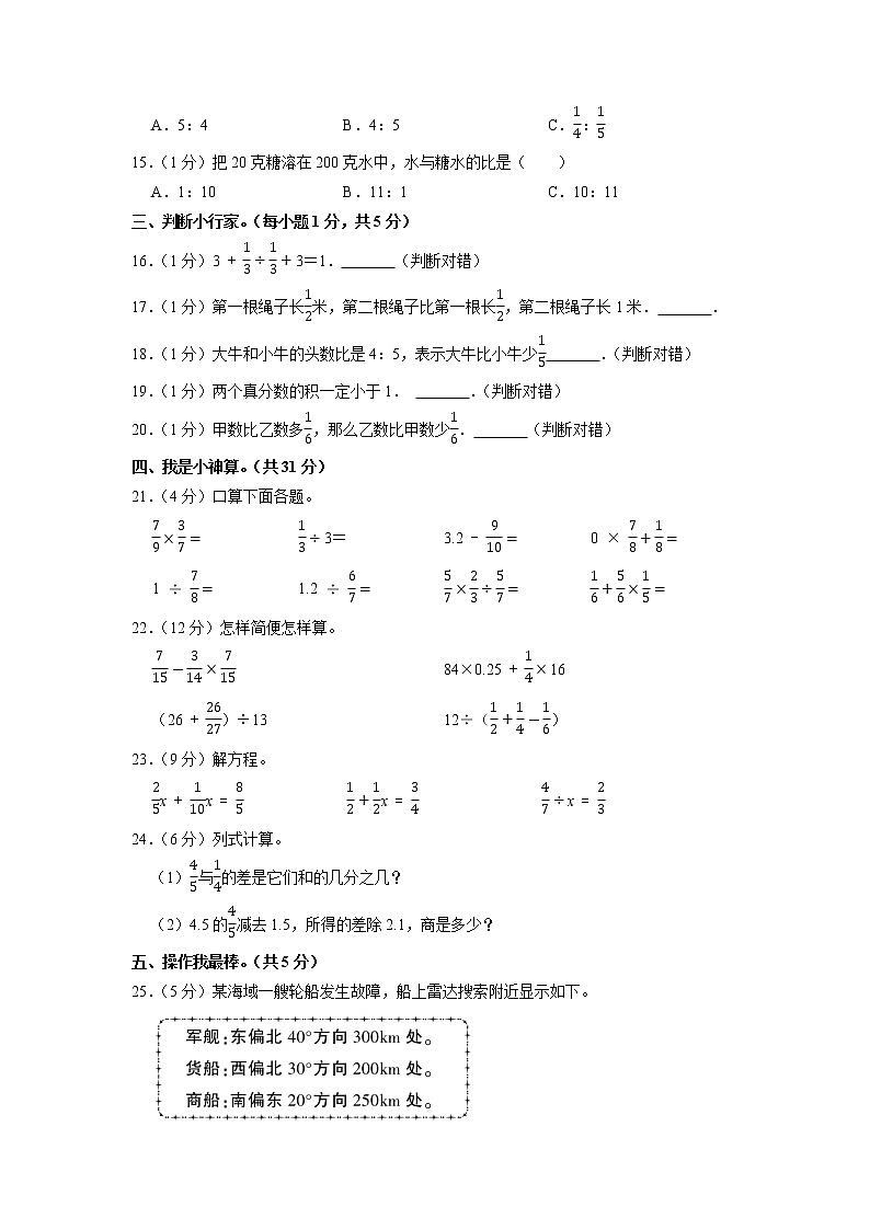 河南省三门峡市陕州区2020-2021学年六年级上学期期中数学试卷(含答案)第2页
