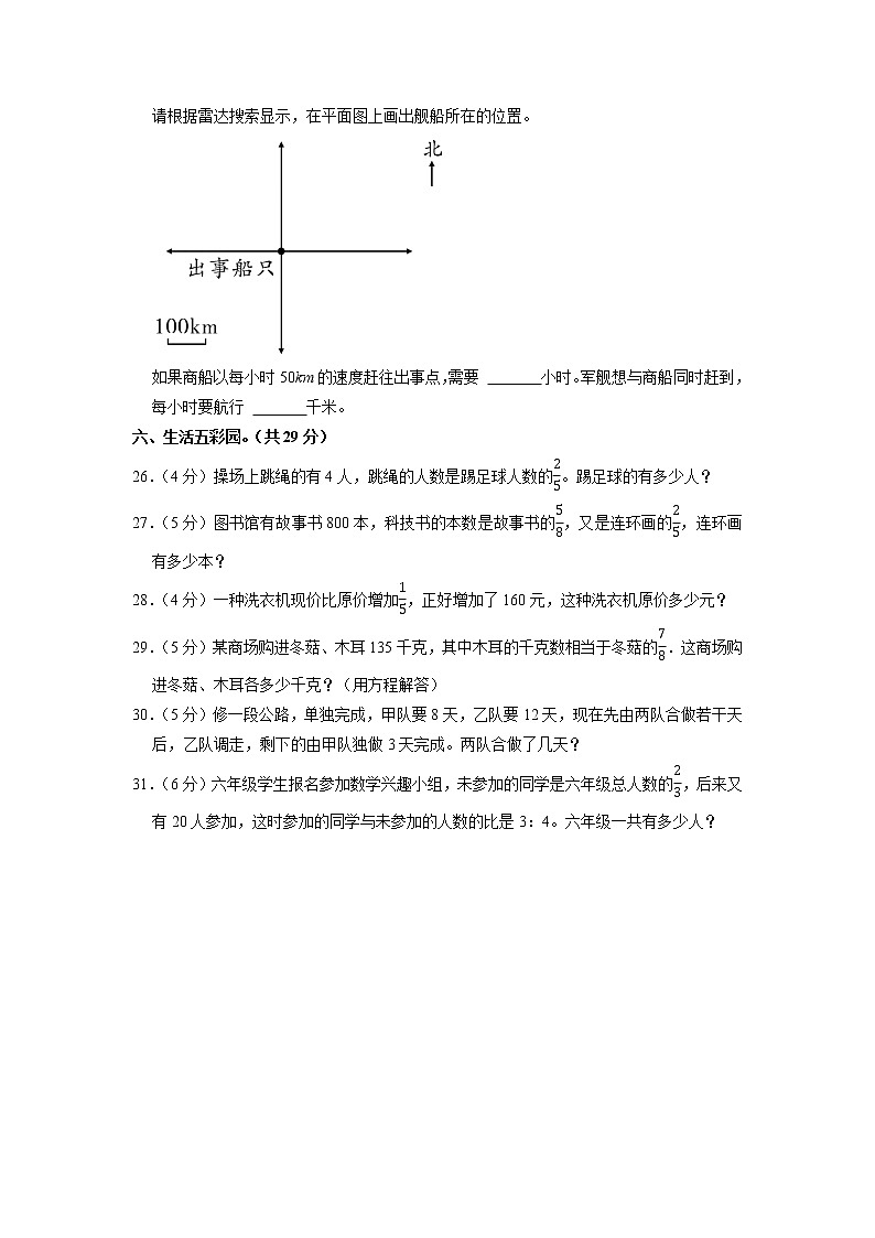河南省三门峡市陕州区2020-2021学年六年级上学期期中数学试卷(含答案)第3页
