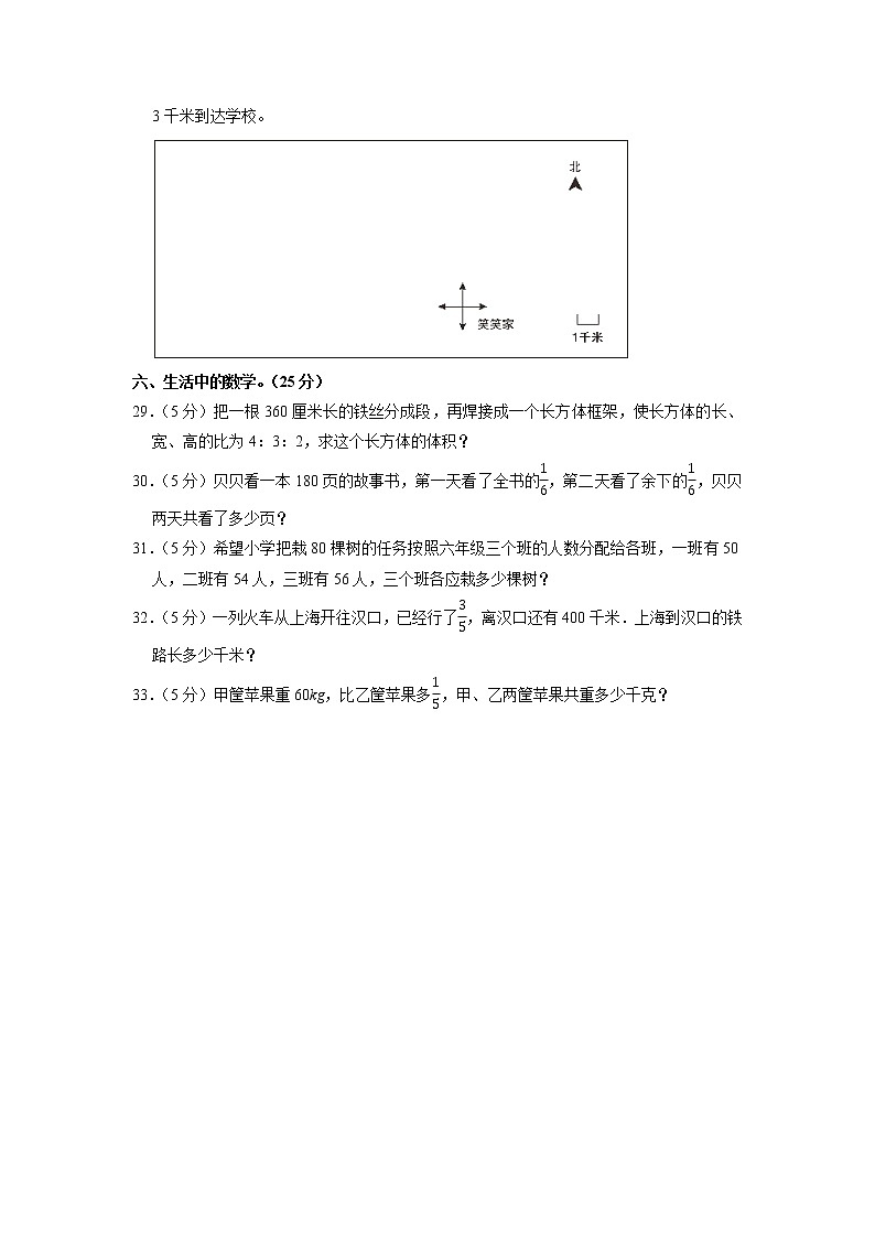 河南省商丘市睢县2020-2021学年六年级上学期期中数学试卷(含答案)第3页