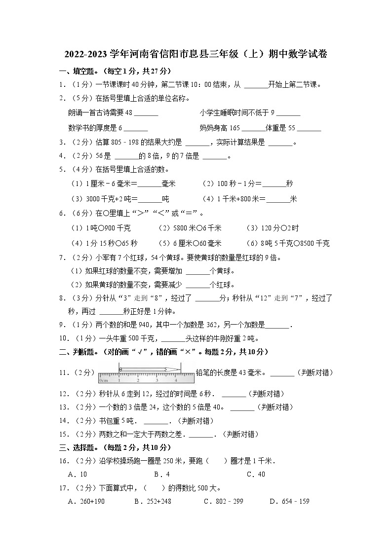 河南省信阳市息县2022-2023学年三年级上学期期中数学试卷（含答案）01